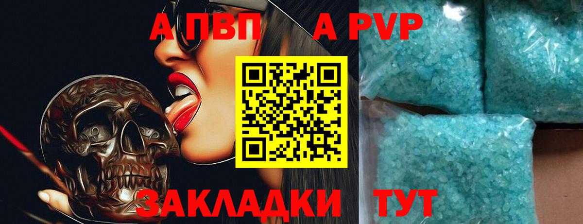 A PVP Crystall Пенза