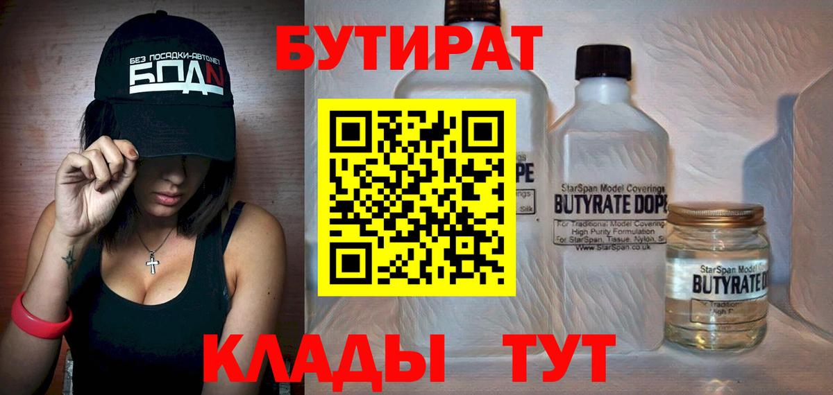 БУТИРАТ 1.4BDO  БУТИРАТ  Пенза  Вход с VPN 