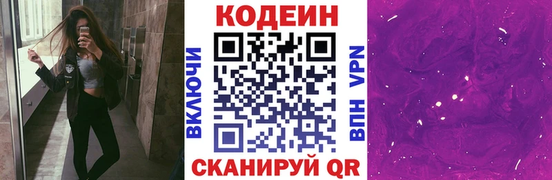Кодеин напиток Lean (лин)  Пенза 