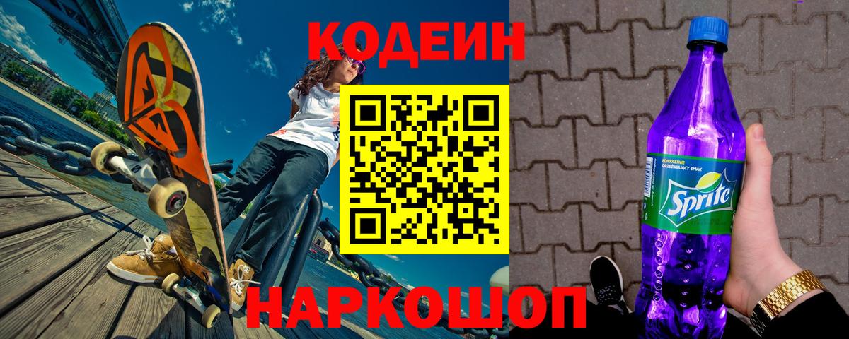 Codein напиток Lean (лин)  Вход с VPN  Пенза  Codein напиток Lean (лин) 