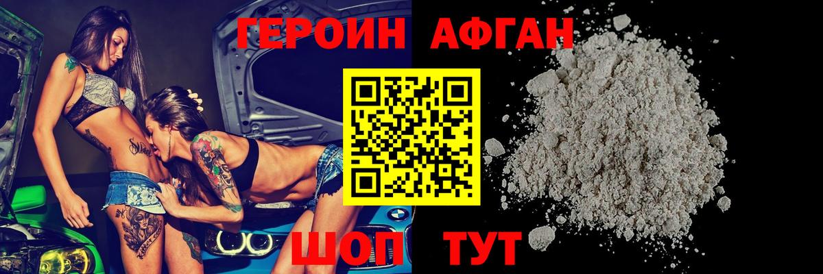 Пенза  ГЕРОИН  Вход с VPN  ГЕРОИН афганец 