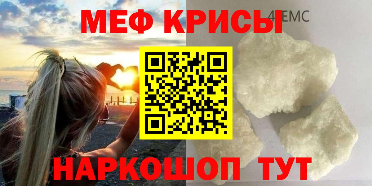 Пенза  Мефедрон кристаллы  МЯУ-МЯУ  МЯУ-МЯУ mephedrone  Вход с VPN 